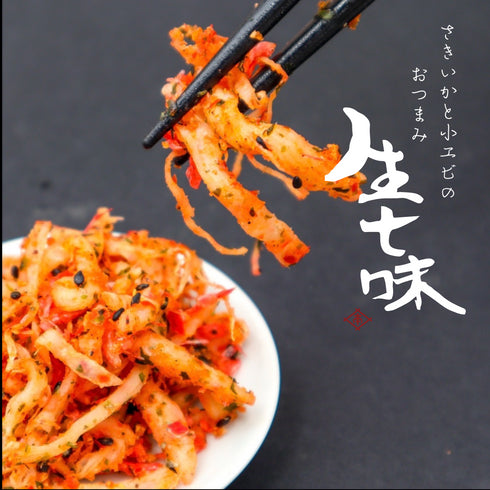 さきいかと小エビの生七味